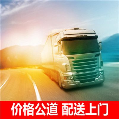 汕尾到沈陽(yáng)皇姑區物流貨運公司