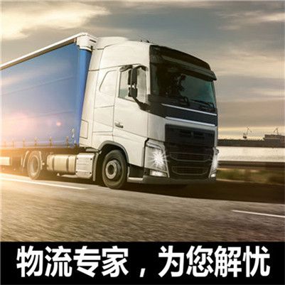 梅州到沈陽(yáng)康平縣物流公司