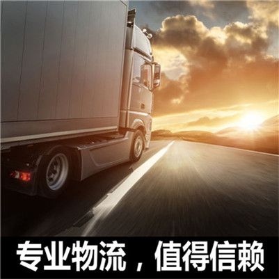 陽(yáng)江到馬爾康市物流運輸專(zhuān)線(xiàn)