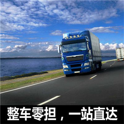 東莞到周口扶溝縣物流公司