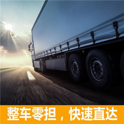 中山到海南州貴德縣物流貨運公司