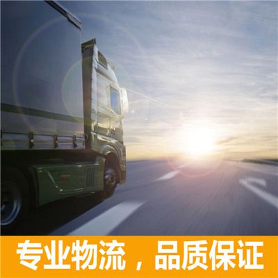 湛江到膠州市物流貨運公司